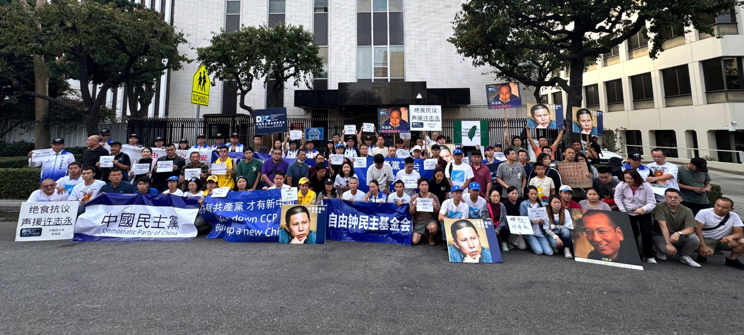 2024年10月27日,中國民主黨全委會在洛杉磯中領館外,抗議中共監獄迫害人權律師許志永博士。(主辦方提供)