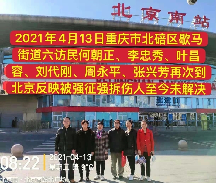 重慶訪民北京維權 要求當局落實國家政策