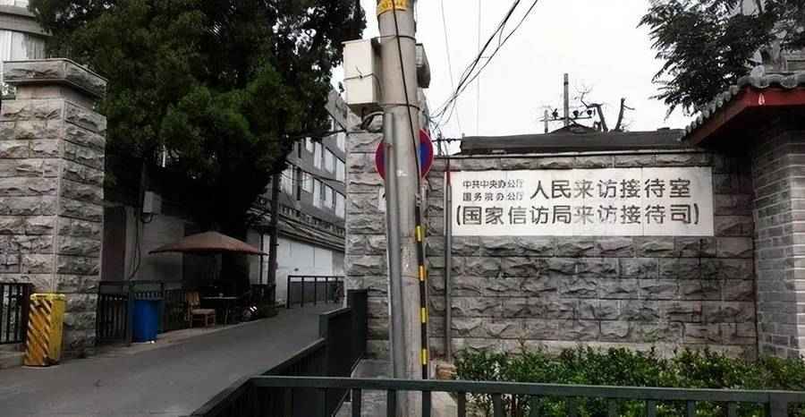 中共國家信訪局升級後北京訪民村遭清理