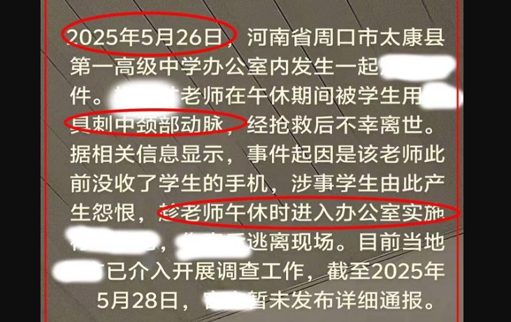 【一線採訪】河南高三學生刺死老師案細節