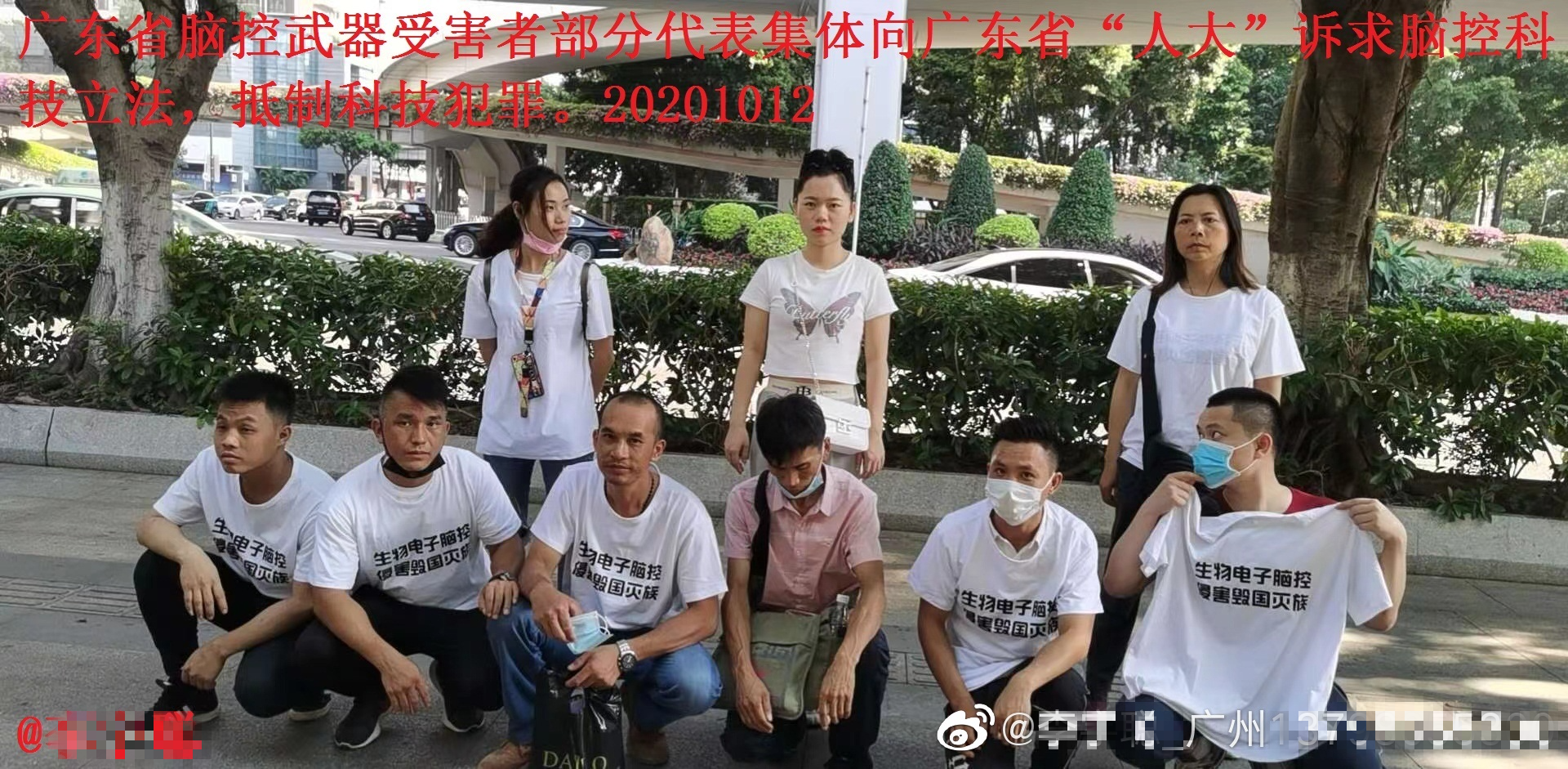 2020年10月，20多名腦控受害者到廣東省公安廳上訪。（受訪者提供）