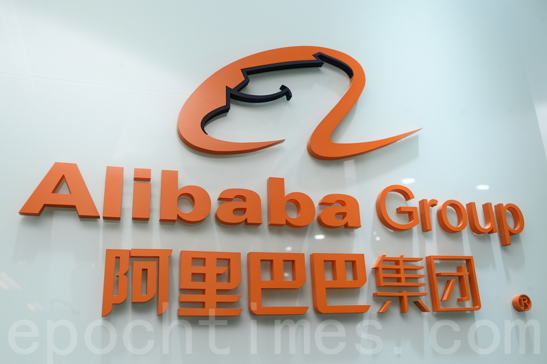 中共國家市場監管總局在北京時間2020年12月24日早公佈，立案調查阿里巴巴的壟斷行為。（宋碧龍／大紀元）