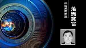 黑龍江齊齊哈爾市原610辦公室主任郭曉鋒被查