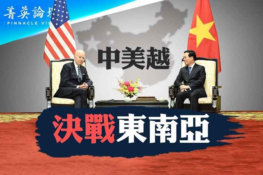 【菁英論壇】中美角逐東南亞 越南倒向美國