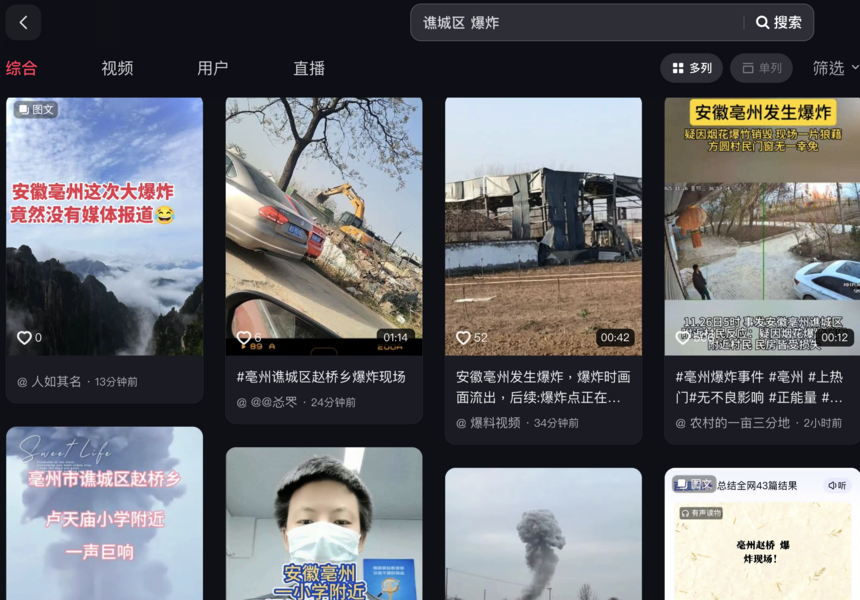 安徽亳州一小學附近發生爆炸 目前傷亡不明