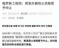 江蘇科大前「首席科學家」郭偉被關押看守所