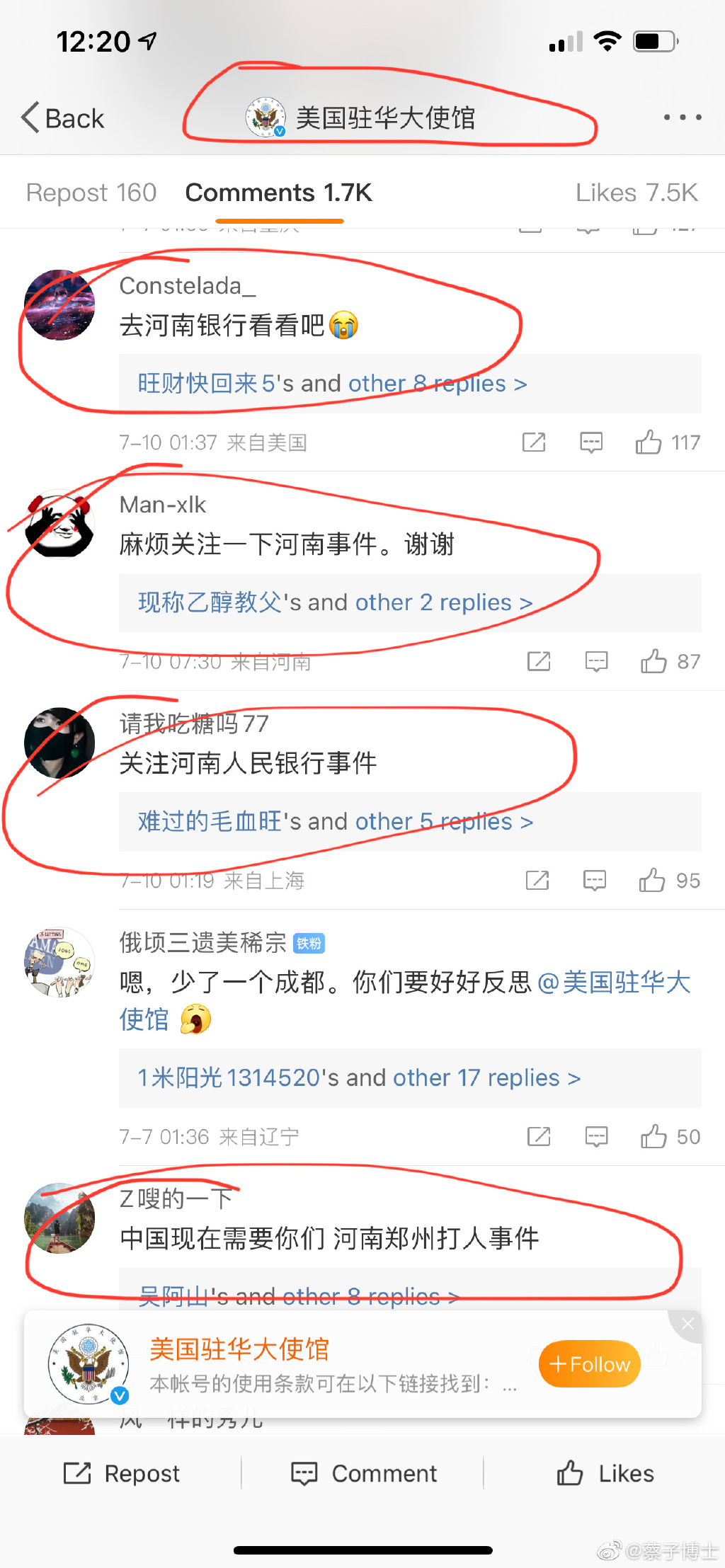 2022年7月10日,大批中國網民在美國駐華大使館微博官方帳號下留言,請求關注鄭州7‧10暴力毆打存戶事件。二三千名來自全國各地的河南村鎮銀行受害存戶在中國人民銀行鄭州支行前維權抗議,遭到大批白衣人、黑衣人以及警察的暴力毆打。(美國駐華大使館微博截圖)