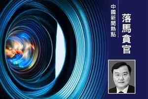 江西人大前副主任龔建華涉嫌受賄被批捕