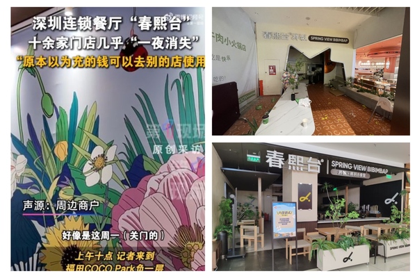 經濟低迷 深圳一網紅餐廳十餘間門店全部停業