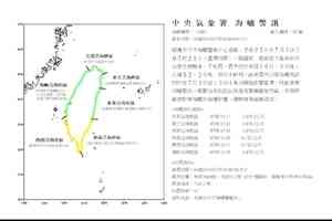 俄強震引發海嘯 台氣象署料下午開始影響台灣