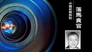 山西人大原副主任岳普煜被查 曾主政國企爆窩案