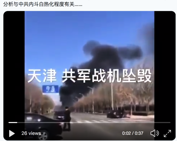 網絡熱傳天津軍機墜毀 引發聯想和猜測