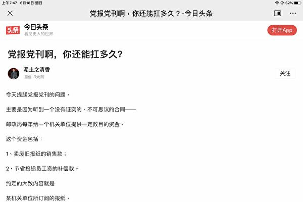 「黨媒黨刊能扛多久？」一文引熱議後遭下架