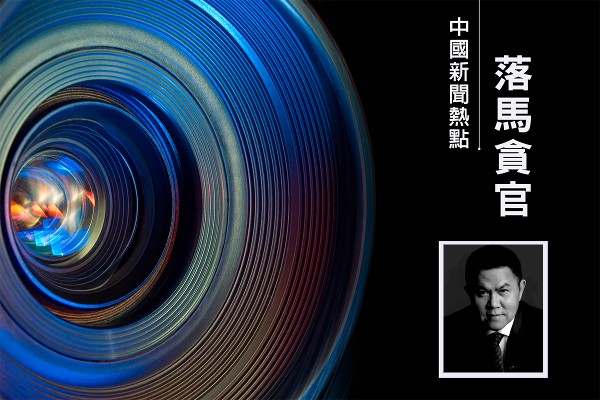 貪污受賄超2億 新華保險前董事長李全被判死緩