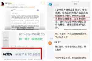 消費者以11.11元搶到小米雪櫃 商家拒發貨