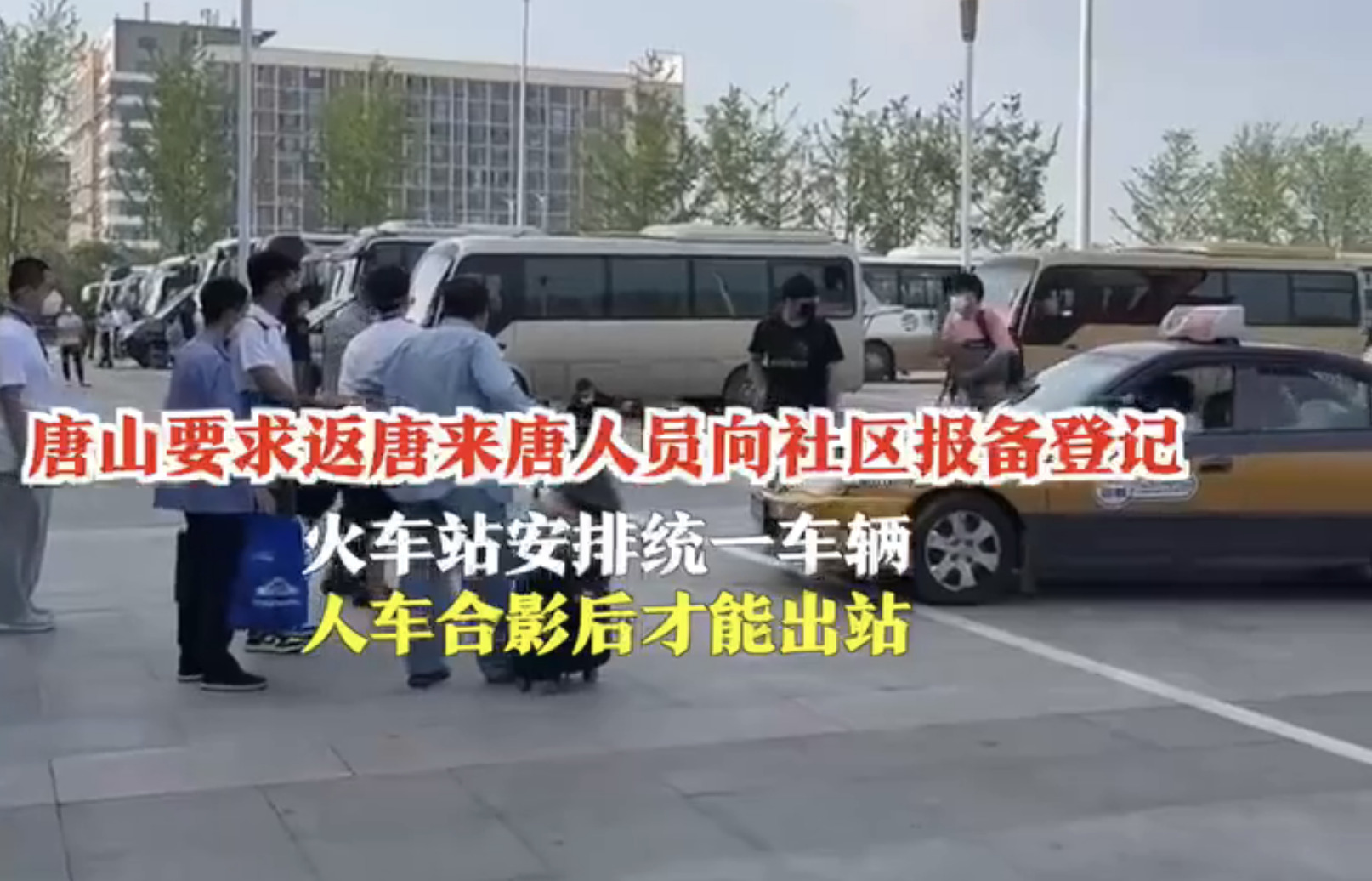 唐山當局對外來人員已實行嚴格管控，外省的媒體記者來唐採訪受到限制。（影片截圖）