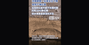 河南鶴壁一水庫水位下降 千佛洞顯露出來