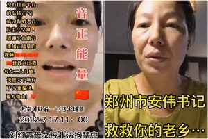 鄭州維權公民母女被非法拘禁 求救影片曝光