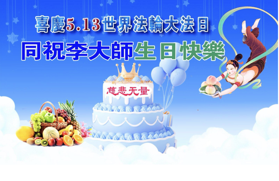 大陸民眾感恩祝福李洪志大師 盼大師拯救中國