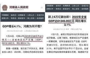 王赫：河南涉嫌統計造假 樓陽生會被追責嗎？