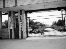 吉林環境監測中心高級工程師金燕冤獄期滿