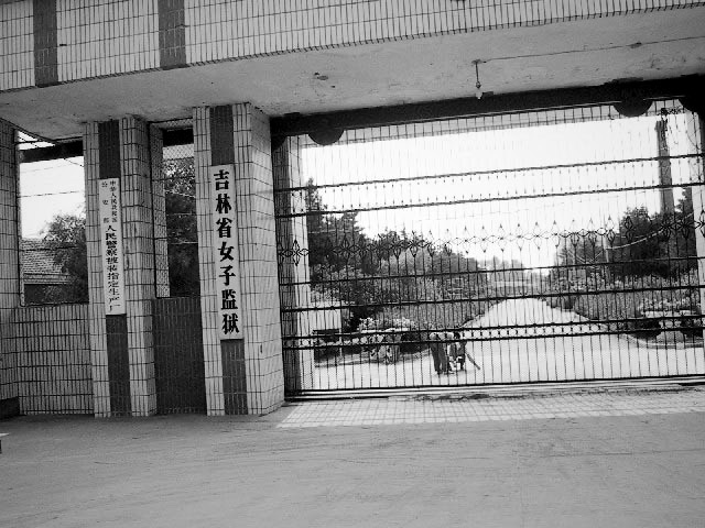 吉林省女子監獄：「政府有指標 打死也沒事」