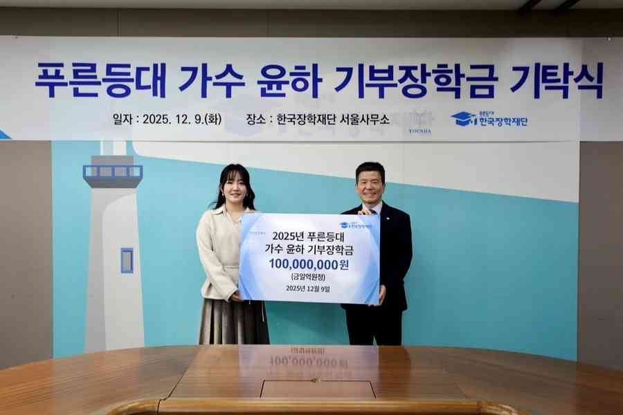 歌手潤荷捐1億韓圜 助基礎科學專業大學生