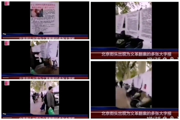 大陸媒體人：北京街頭出現為文革翻案大字報