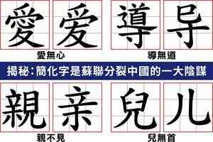 夢科鐱:簡體中的一個究極魔鬼字