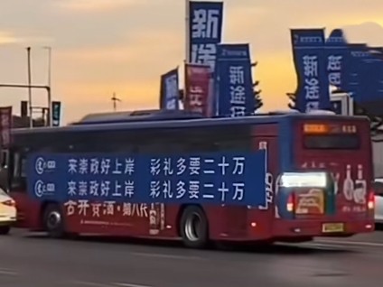 「上岸彩禮多要20萬」內蒙考公機構廣告惹議