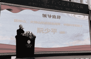 中共「院士」自稱梁山好漢傳人 騙倒一大片