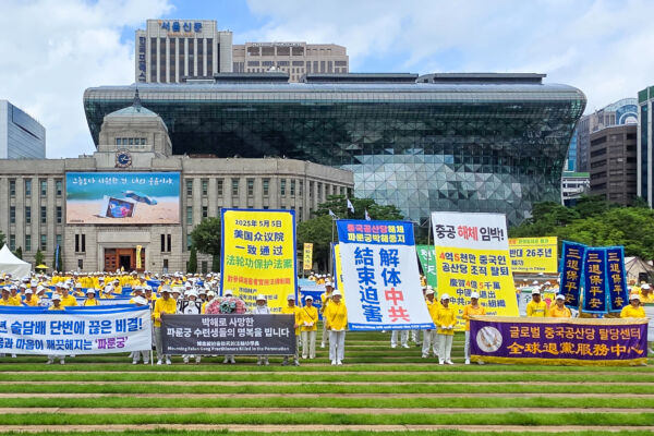 反迫害26周年 南韓法輪功學員集會大遊行