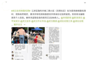 武漢多社區檢測要居民持證拍照 網民怒斥犯罪