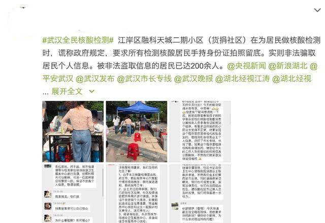 武漢多社區檢測要居民持證拍照 網民怒斥犯罪
