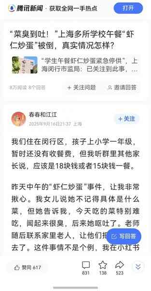 上海學校午餐發臭案 涉事供應商被起底