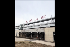 耗資逾億 湖南九郎山高鐵站閒置四年