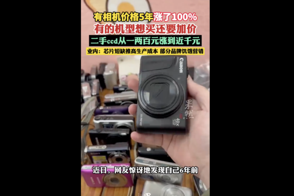 大陸二手相機價格暴漲 熱門機型溢價十倍