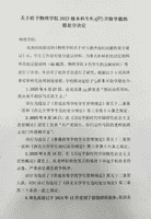 西北大學學生公開反共遭開除 引關注