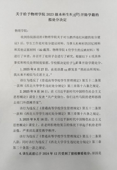 西北大學學生公開反共遭開除 引關注