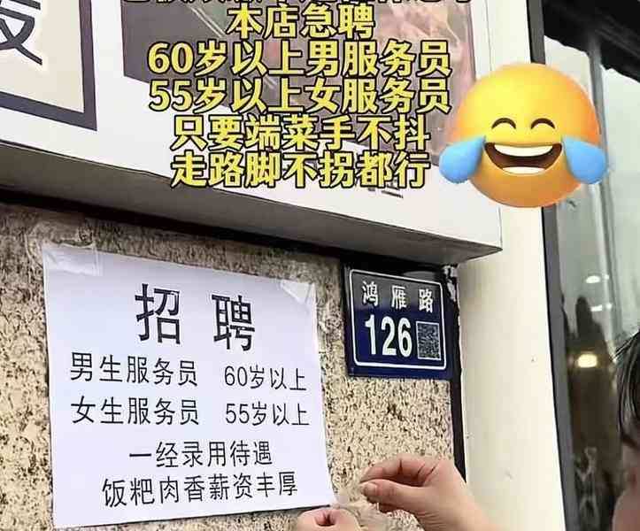 為規避強制社保 上海部份餐館招聘長者服務員