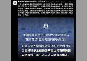 出生公民權爭議再起 美使館帖文震盪華人圈