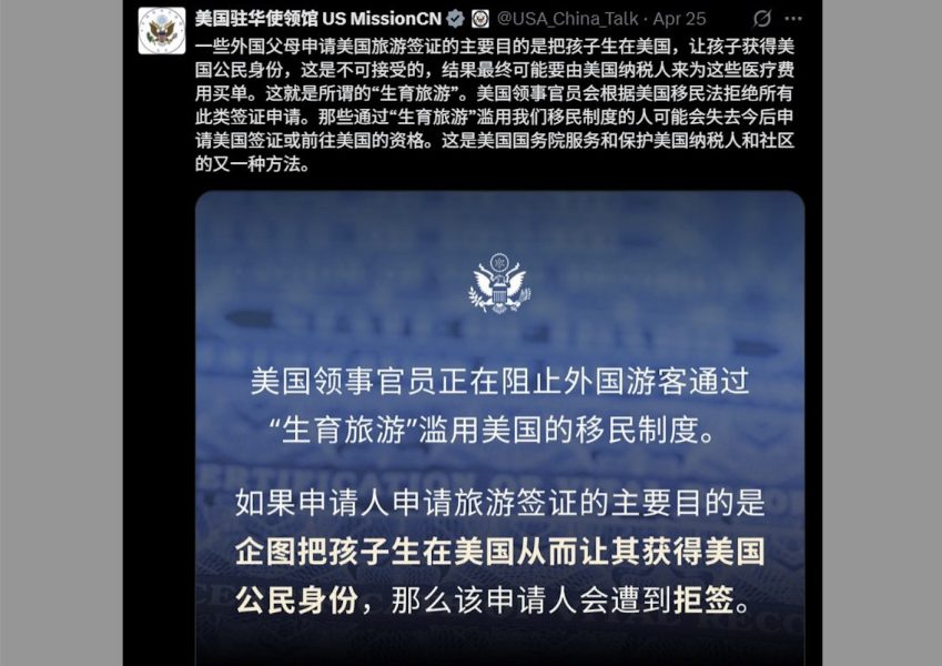 出生公民權爭議再起 美使館帖文震盪華人圈
