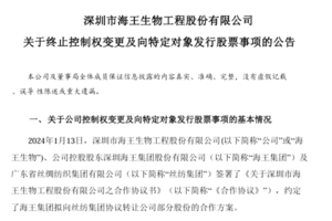 三年虧39億 海王生物易主國資企業計劃告吹
