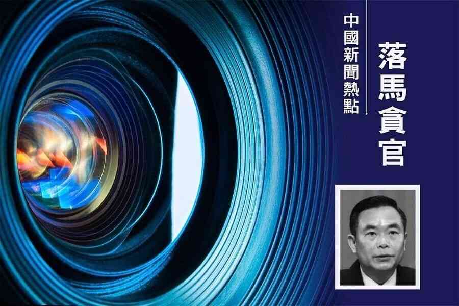 重慶政協秘書長藍慶華被查 係陳敏爾舊部
