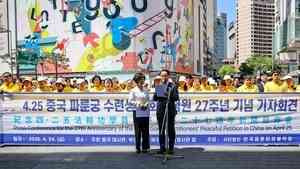 紀念4.25 韓國法輪功學員中使館前集會