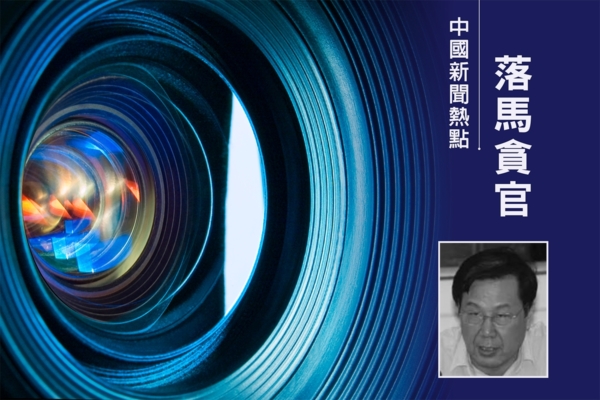 北京檢察院第一分院前檢察長項明被判死緩