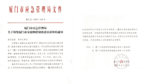 廈門發「家庭物資儲備清單」 引發民間猜想