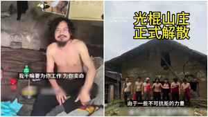 疑因躺平犯忌 大陸「光棍山莊」宣告解散