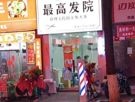 貴州理髮店取名「最高髮院」 開業1天招牌被拆