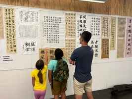 「漢字是根」 紐約法拉盛圖書館辦書法展